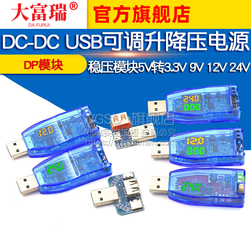 Dafuri DC-DC USB adjustable buck-boost power supply voltage stabilizing module 5V DP module to 3.3V 9V 12V 24V USB male adapter board microUSB Ty (1 piece)