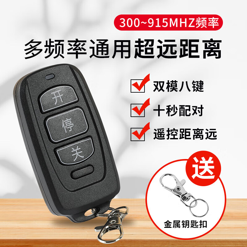 Honggong multi-frequency universal copy electric rolling shutter door garage door barrier telescopic door glass door key remote control garage door remote control