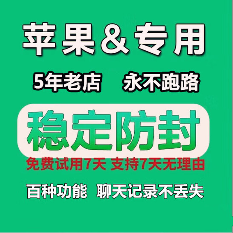 5-year-old store WeChat multi-open Apple version vx dual-open software can modify the icon customization Half-year card can be used for 180 days