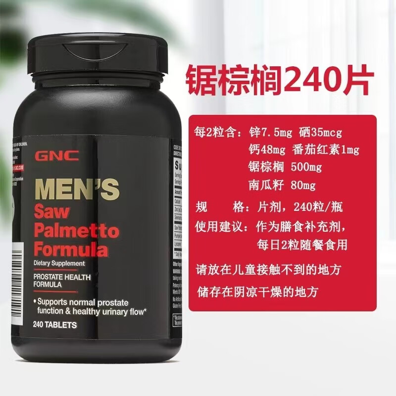 GNC US original imported saw palmetto flakes 240 capsules maintenance 1 bottle