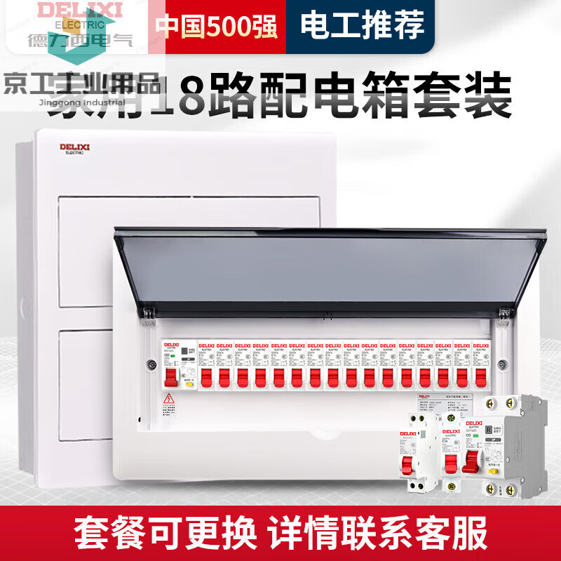Delixi () complete set of distribution box concealed household 18-bit 18-way strong power box luxury air leakage package 18 luxury distribution box 24-way complete set