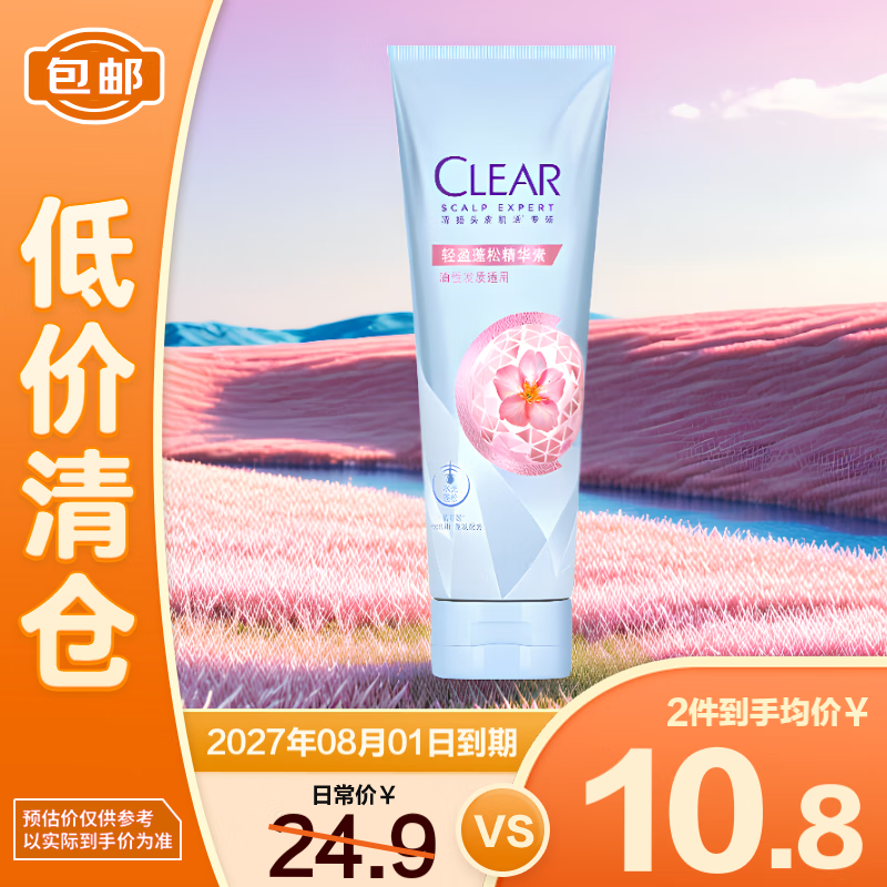 Qingyang Conditioner (Scalp Revitalizing Light and Fluffy) 250g on clearance