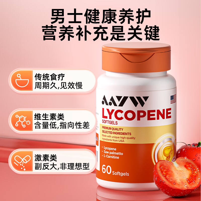 AAYW Ayouwei Lycopene AY Lycopene Regular Customers Exclusive Discount Consultation Lycopene Two Bottles