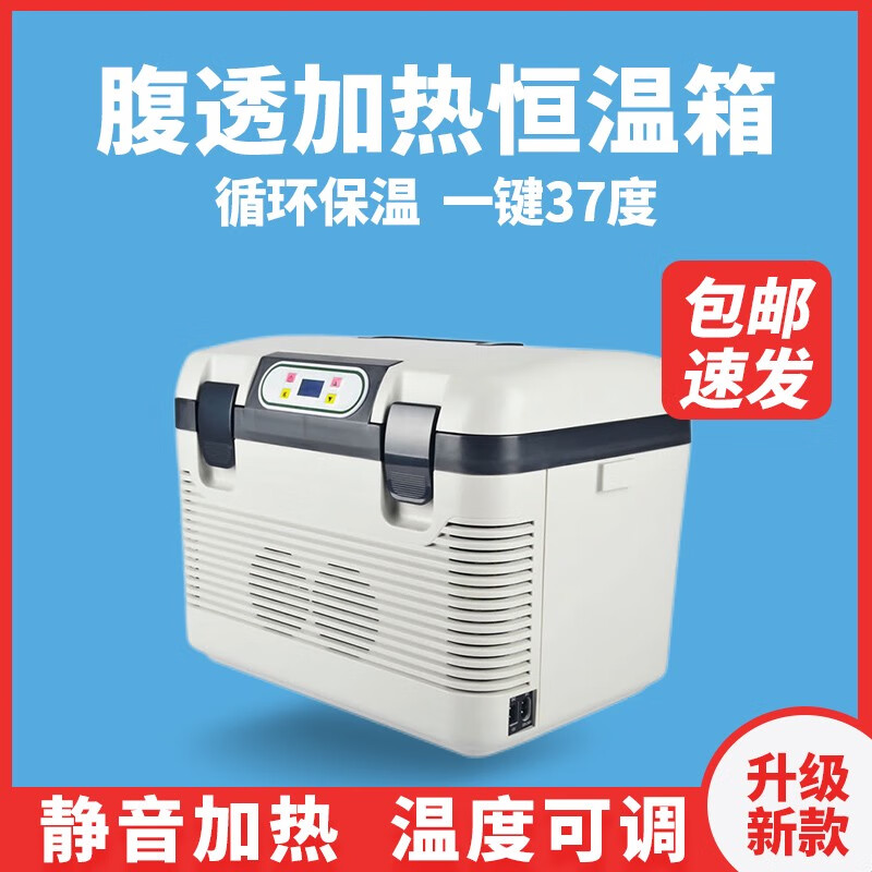 MUSIBAO Peritoneal Dialysis Thermostat Peritoneal Dialysis Fluid Insulation Box Outdoor Car Dual-Purpose Household Patient Care Special 19L Car Home Dual-Purpose 1-4 Bags - Five-Side Heating Model