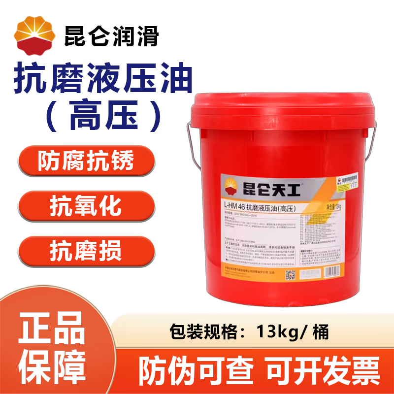 Kunlun Lubrication Tiangong L-HM46 anti-wear hydraulic oil (high pressure) 13kg