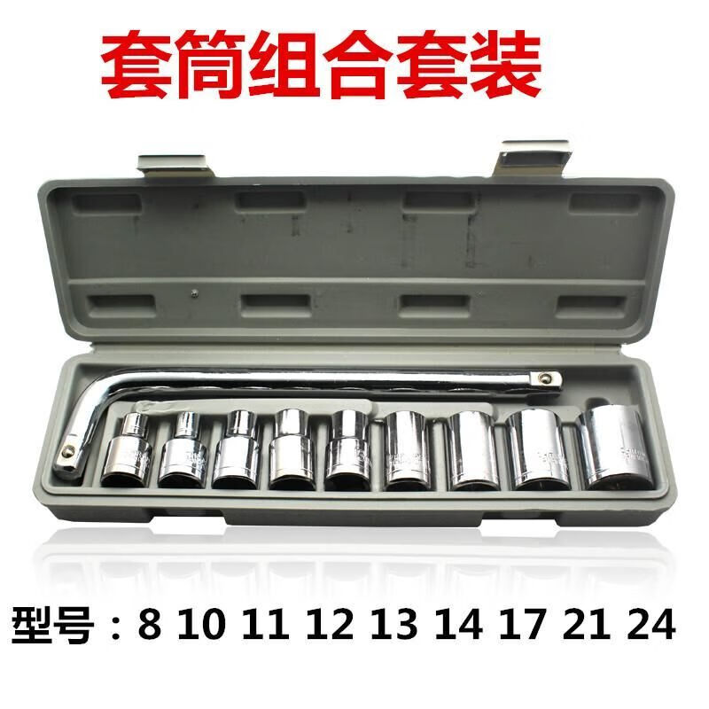 Vinoa parts socket set tool car and motorcycle repair tools household set wrench car repair tool box 10-piece set 8-21