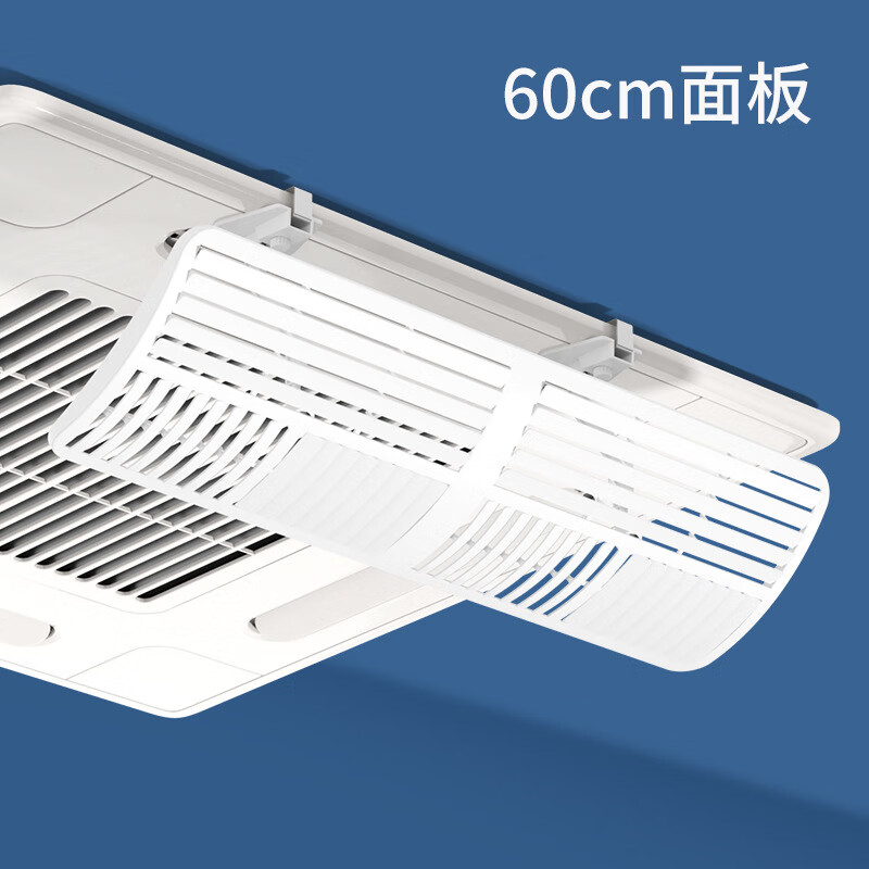 Yingji central air-conditioning shielding wind plate ceiling ceiling machine air-conditioning outlet anti-direct blow baffle wind guide plate universal 60CM one piece multi-angle adjustment