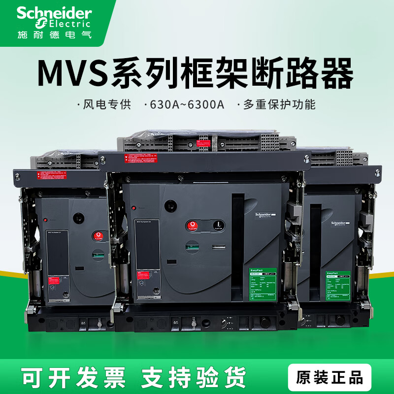 Schneider frame circuit breaker MVS04N/06/08/10/12/16/25/32/40H drawer fixed 3P4P MVS08N 800A F fixed 3P