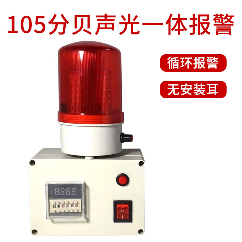 Timing alarm, industrial machinery and equipment time work reminder cycle sound and light alarm, timer alarm, 105 decibel cycle (adjustable sound volume)