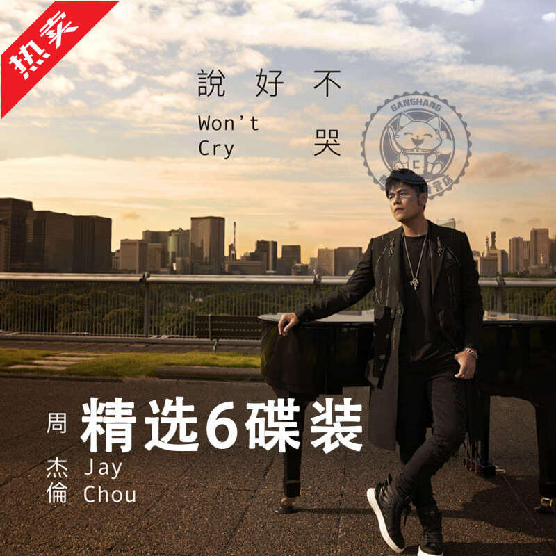 Jay Chou cd disc JAY car vinyl disc album lossless sound quality selected songs high-quality pop music 6CD Jay Chou lossless 6 discs - General