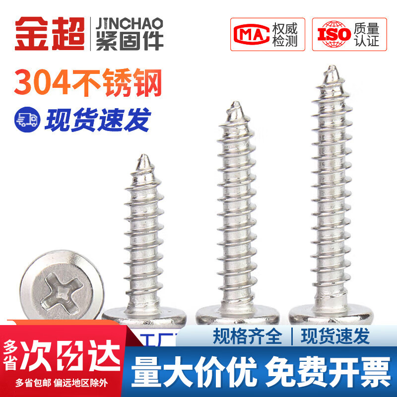 Jinchao 304 stainless steel cross flat head self-tapping screws bevel round head furniture bevel edge wood screws M3M4M5 M4*25 (50 pcs)