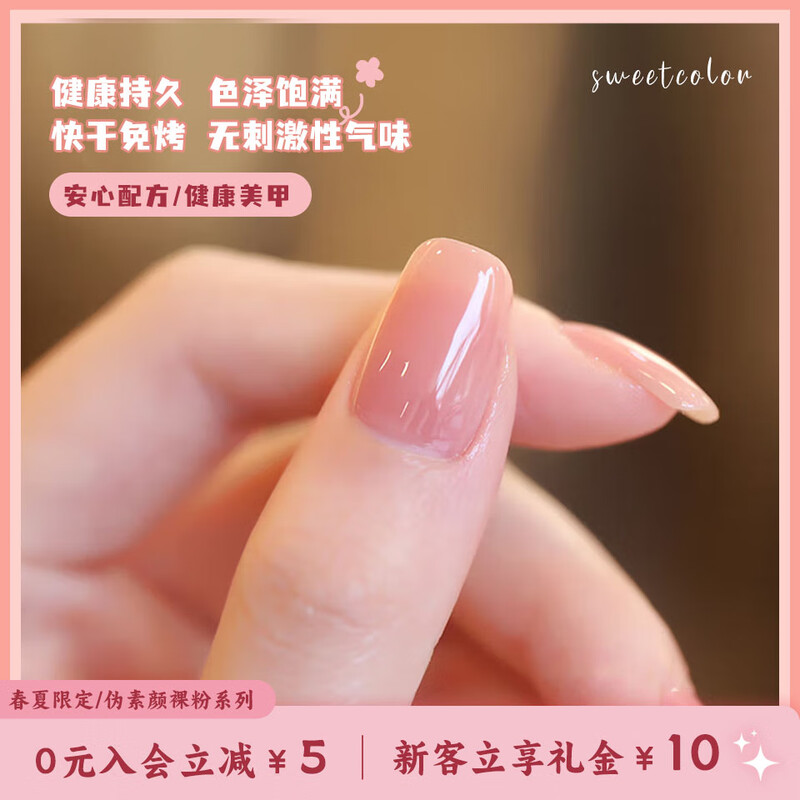 Sweet Color odorless, environmentally friendly, 0-toxic nude nail polish salmon powder 12ml no-bake nail polish quick-drying New Year gift