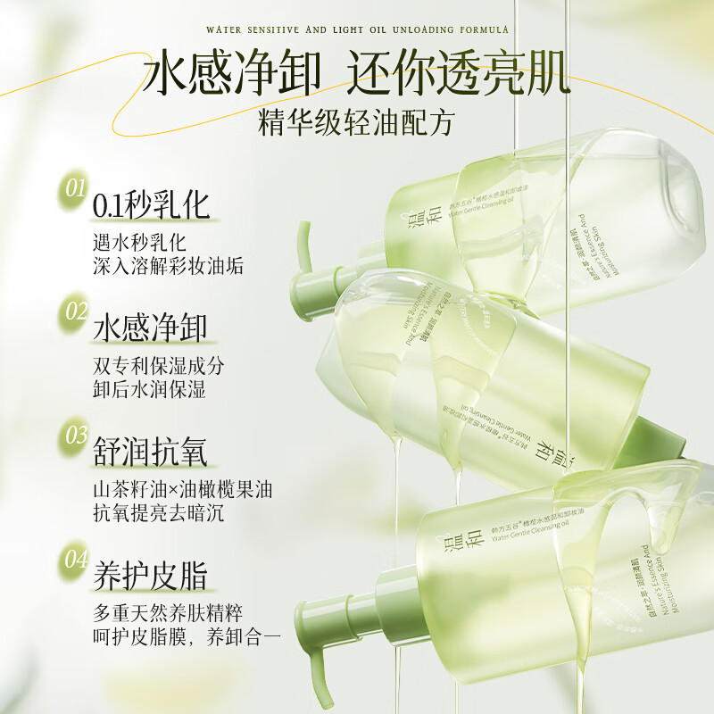 Korean Herbal Grain Makeup Remover Ointment Gentle and Deep Cleansing Fine Pores Sensitive Skin Eyes, Lips and Face Three-in-One Watery Skin Care 250ml