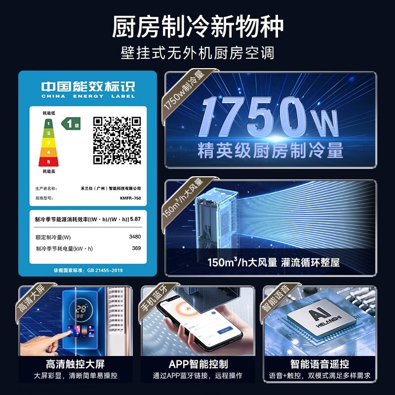 Helanshi kitchen air conditioner special machine household smart air conditioner electric cooling and heating all-in-one machine without outdoor unit wall-mounted 1-level energy efficiency energy-saving air conditioner heating and cooling dual-purpose kitchen air conditioner 1.5 hp small 1 hp first-level energy efficiency wall-mounted + single cooling gray gold 315*225*543mm