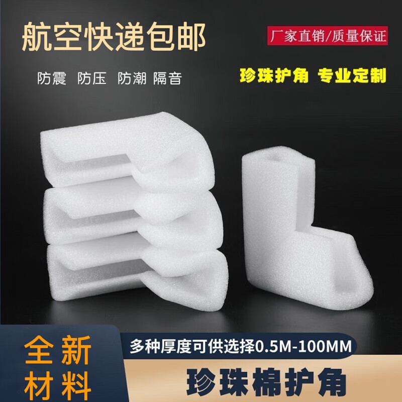 Pearl cotton corner protector right angle anti-collision EPEU shaped picture frame shockproof packed corner picture frame door and window edge foam U-shaped (u20 corner protector 500 pieces) inner width 2 cm
