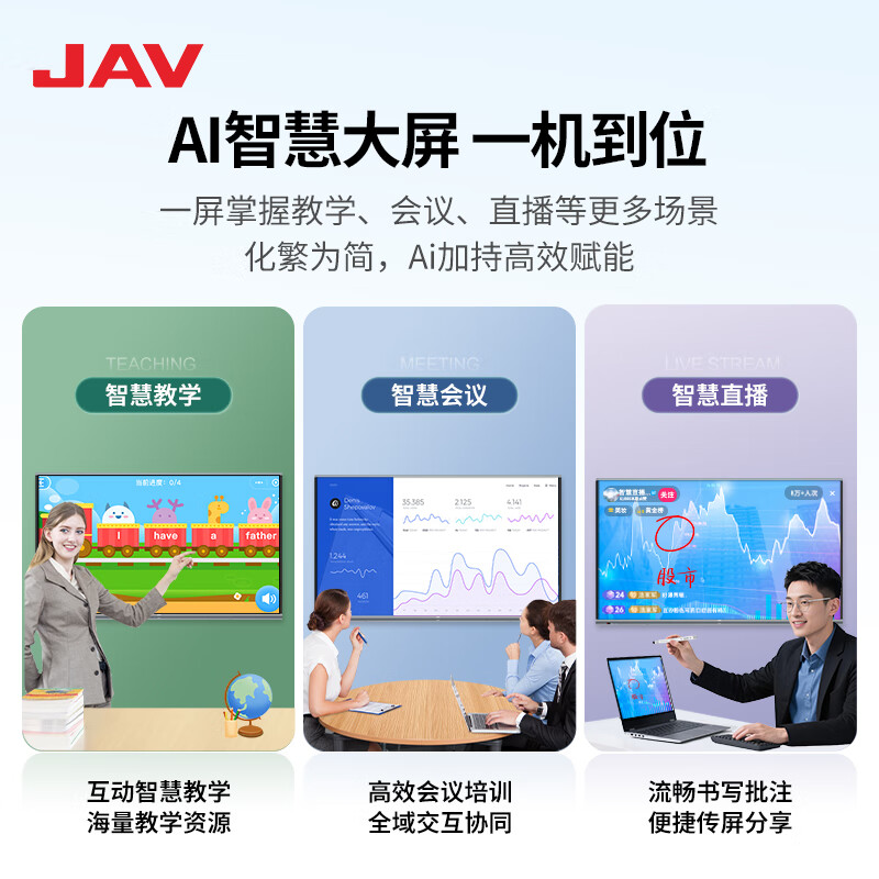 JAV multimedia teaching all-in-one machine AI interactive electronic whiteboard touch screen large screen display multimedia touch integrated kindergarten education training smart TV 75-inch Win10 same screen device + page turning pen + cart Windows Core i7 8G + 256G