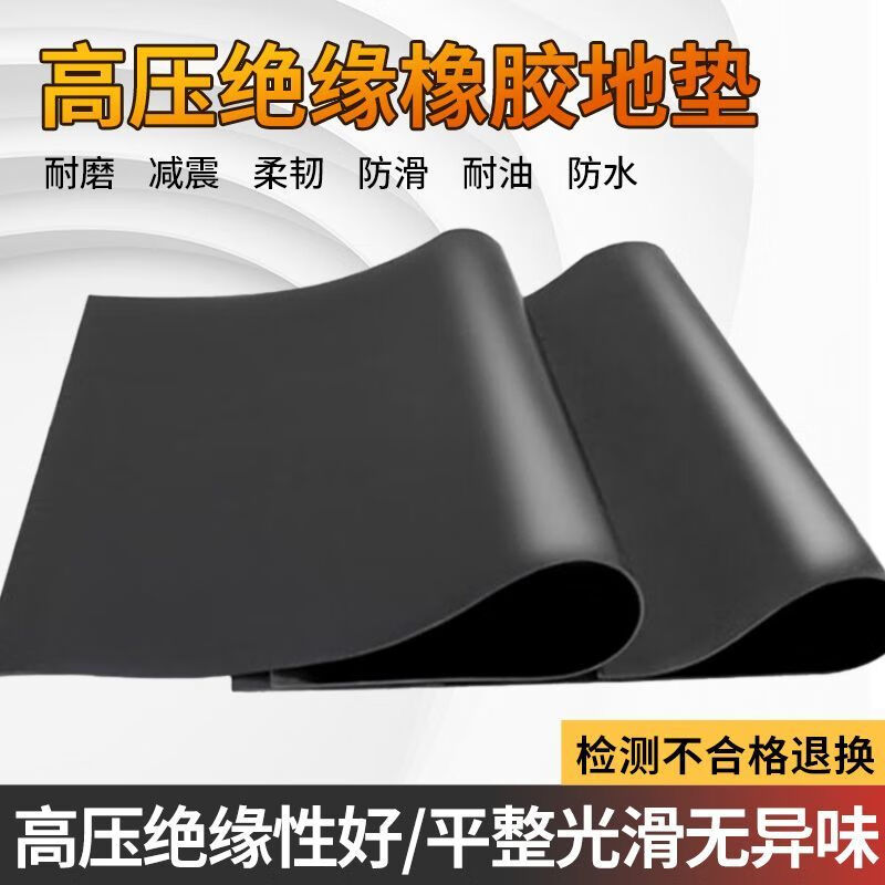 Rubber leather mat high-voltage insulating mat special rubber insulating floor mat shock-absorbing buffer pad insulating carpet board for power distribution room DL national standard 10 mm -1.2m*1m DL high-voltage insulating rubber mat-black flat