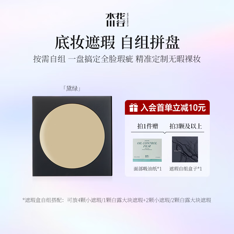 SPLASHEEN dark green and reddish concealer, moisturizing, non-streaking, covering medium redness New Year's gift