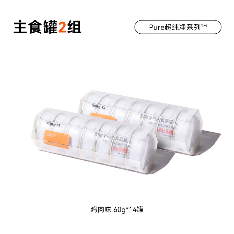Pure Ultra Pure Series Full Price Chicken Flavor Staple Food Cans Cat Staple Food Cans Nutritional Weight Gain 60g*14 Cans