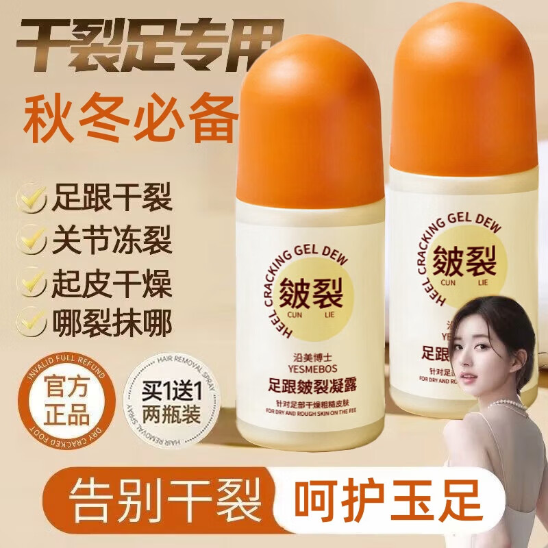 Cracked Heel Gel Hydrating and Moisturizing Heel Anti-Drying and Cracking Exfoliation Repair Cream for Cracked Heels, Dry Skin, Cracked Heel Gel 60ml*1