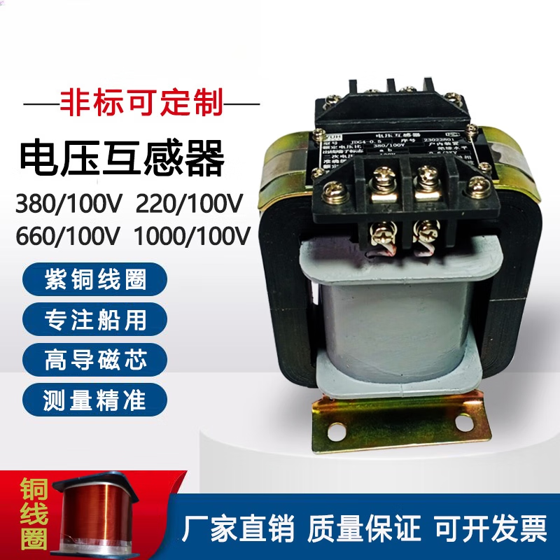 380V voltage transformer JDG4-0.5 marine transformer 380/100V can be customized with a voltage ratio of 400/100V 380/100V