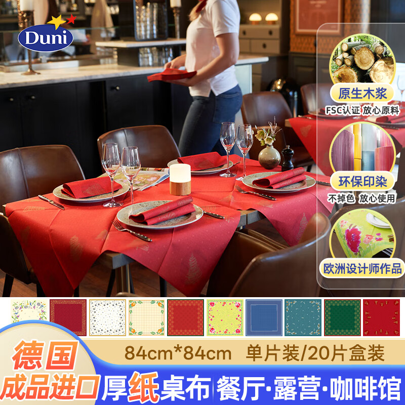 Duni German imported finished product disposable pattern printed color paper tablecloth Duni Duni original wood pulp paper tablecloth red 222112-1 thickened 84*84cm/single