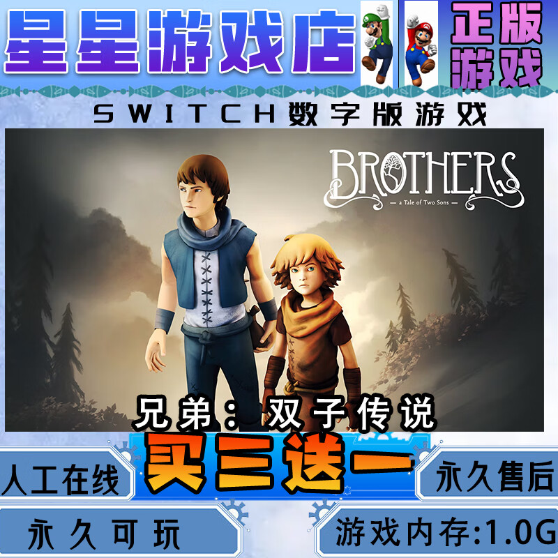 A Tale of Two Brothers switch buy three get one free Chinese download version switch game digital deluxe version