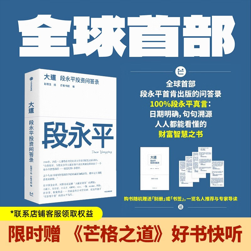 25 years of Douban good books, The Great Road, Duan Yongping's Investment Questions and Answers, Bookmarks or separate volumes with golden quotes, Essentials of Duan Yongping's wisdom, Value investing, Duan Yongping's new book, Investment experience, Business management experience, Life wisdom, Selected by Zhao Liya, edited by Munger Academy, Warren Buffett, Poor Charlie's Dictionary, CITIC Publishing House