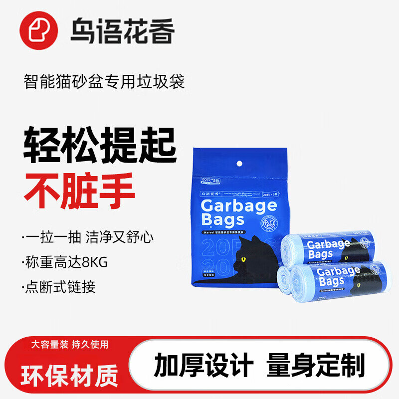 Birds and flowers scented cat litter box garbage bag smart cat toilet special disposable cat litter bag collection bag genuine original bird's song and flowers scented garbage bag 3 rolls (60 pieces)