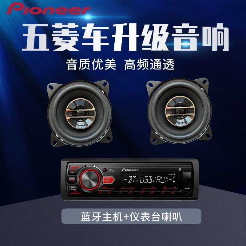 Pioneer car car 245BT lossless music player Bluetooth USB host radio 12V plus 24V transformer 245 Bluetooth host