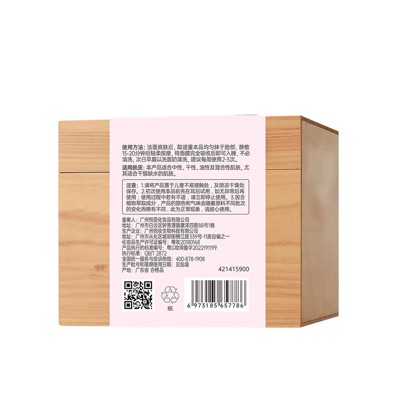 Mask Fa Shijia cherry hydrating and moisturizing sleep no-wash mask, long-lasting hydrating and moisturizing, brightening skin tone, applying facial mask skin care products