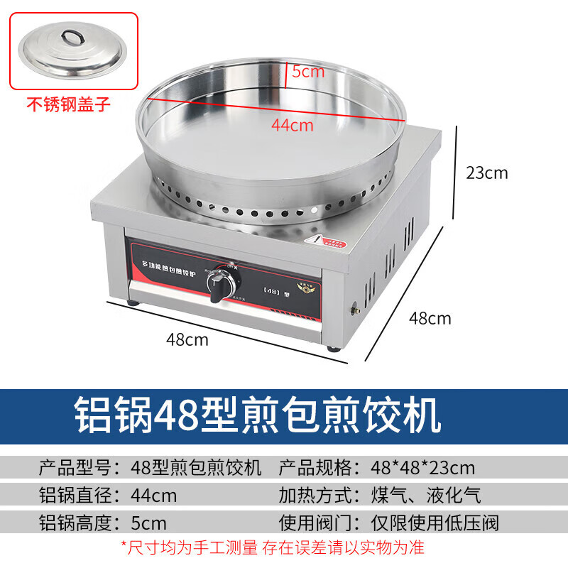 Guyin gas-fired electric baking pan commercial desktop mobile stall frying pan stove sauce pancake pancake machine in-law pie mille-feu pancake machine pancake pancake machine restaurant canteen large pancake pan gas model - 48 type aluminum pot + stainless steel lid