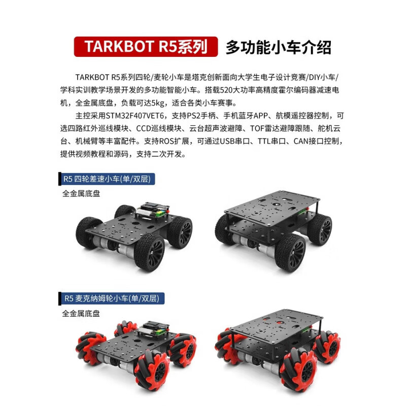 Lingle STM32 lidar smart car R5 four-wheel wheat wheel ultrasonic obstacle avoidance following infrared CCD tracking ROS R5 series four-wheel differential car (single layer does not include electronic control only chassis)