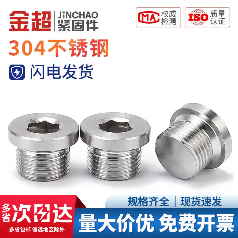 Jinchao 304 stainless steel inner hexagonal flange surface imperial plug inner corner edge oil plug metric plug G1-2 inch M8*1.25 (2 pieces)
