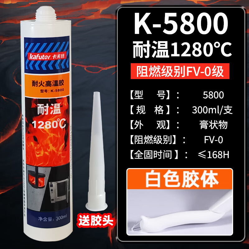 Kraft (kafuter) fire-resistant high-temperature glue K-5800 high temperature resistance 1280 silicone-free sealant fire-retardant glue strong glue flue glue boiler fireable glass glue structure white 300ML/stick