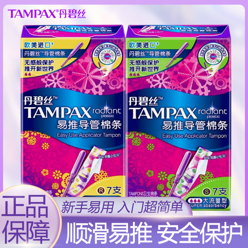 Danbis tampons high flow/normal flow menstrual swimming plug-in easy push catheter type sanitary napkin high flow 7 pieces * 1 box 7 pieces