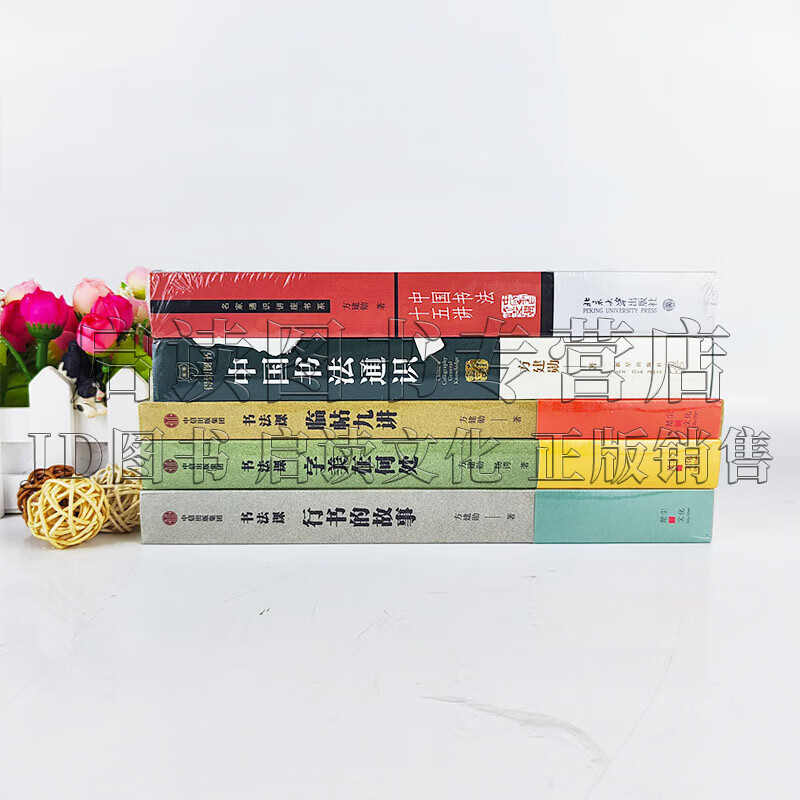 All 5 volumes of Fang Jianxun's works. General knowledge of Chinese calligraphy + fifteen lectures on Chinese calligraphy + calligraphy class. What is the beauty of calligraphy + calligraphy class? Nine lectures on temporary posts + calligraphy class. The story of running script. Works by Fang Jianxun. Genuine stock.