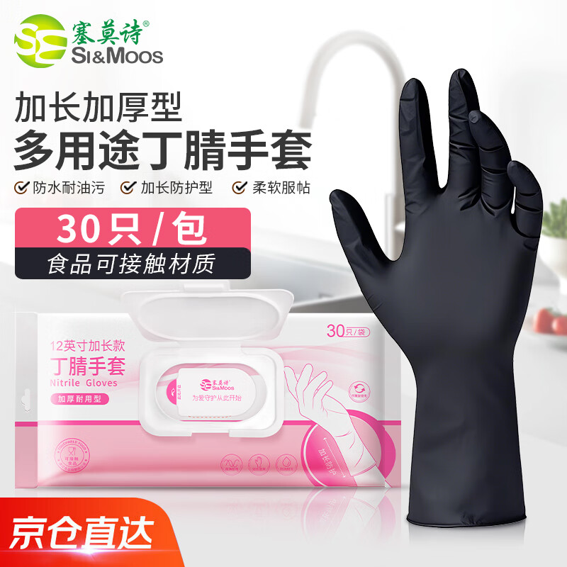 Thermos disposable nitrile gloves, extra long, thickened, oil-proof, waterproof and stain-resistant, 30 pieces/pack, black, medium size