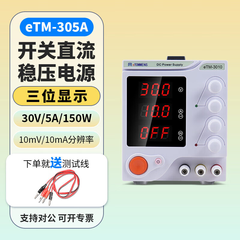 Tongmen power supply programmable DC regulated power supply mobile phone repair linear student laboratory adjustable DC power supply eTM-305A three-position switch