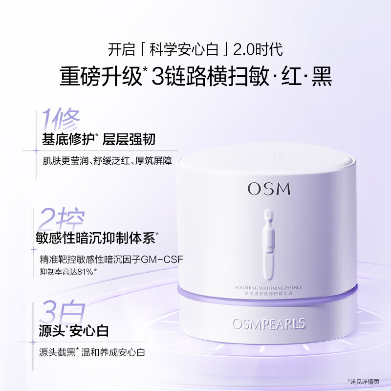 OSM (OSM) Soothing and Whitening Second-Pulse Essence After-sun Whitening and Brightening Safe Whitening Tube 40 New Year Gifts