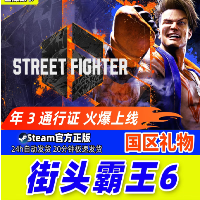 Get what you want Street Fighter 6 Steam Game Software Street Fighter 6 Street Fighter 6 National Region Activation Code CDK National Region Gifts Select According to Regulations Combination Deluxe Edition-388