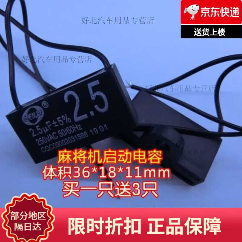 Mahjong machine capacitor Mahjong machine starting capacitor 2.5UF/2.8UF/3UF/3.3UF/4UF/4.5UF5.5UF25 3UF250V