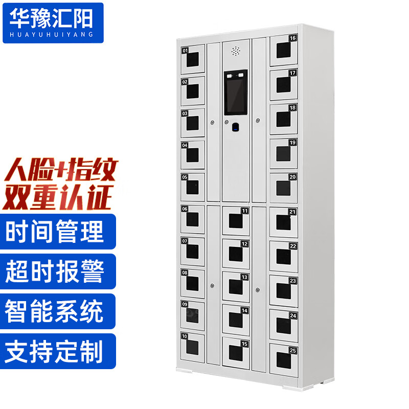 Huayu Huiyang 25-door system mobile phone cabinet shift cabinet intelligent dual authentication time management face recognition + fingerprint charging on-site detection model HY-DSJG14