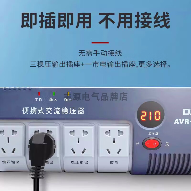 Delixi fully automatic single-phase AC voltage stabilizer household 220V power supply five-hole socket plug-in computer 5KW 1000W