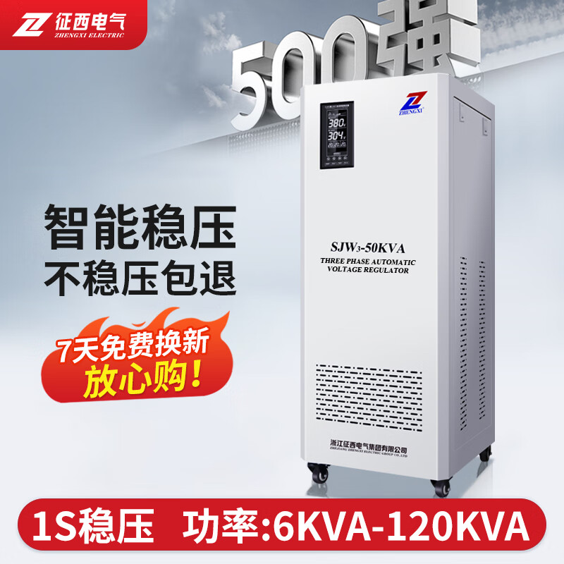 Zhengxi Zhengxi three-phase industrial voltage stabilizer fully automatic 380v high-power copper column compensation AC stabilized power supply generator SJW3-50KVA