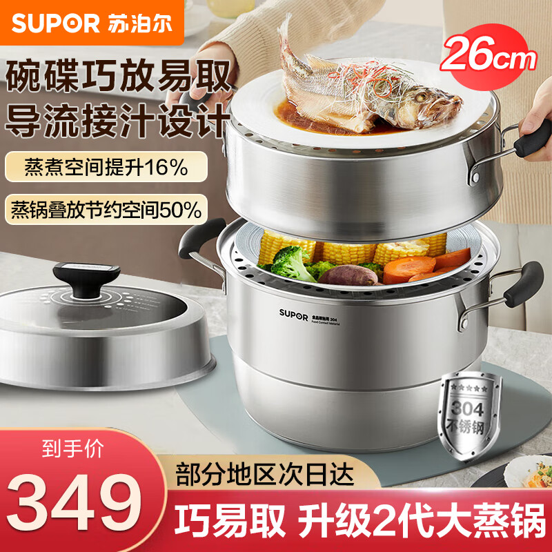SUPOR steamer 304 stainless steel steamed bun pot thickened double bottom soup pot three-layer steamer household lightweight large-capacity pot upgraded and easy to take - 3 layers - 26cm