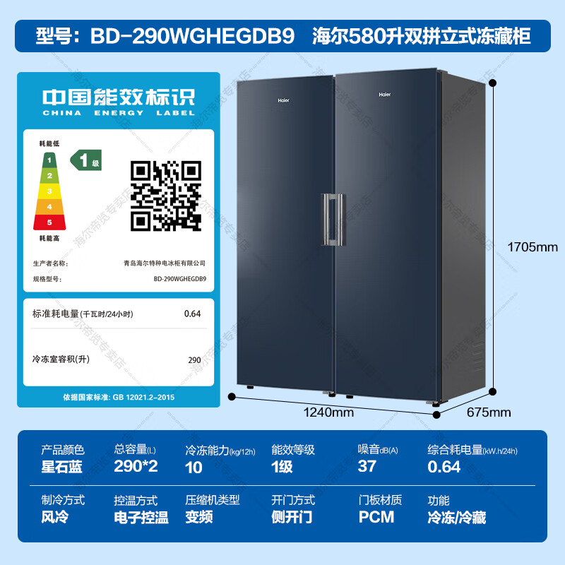 Haier double-door combination freezer large-capacity vertical freezer refrigeration-freezing conversion air-cooled frost-free household side-by-side refrigerator can be fully frozen commercial freezer 290WGHEGDB9*2 unit combination 580L dual frequency conversion