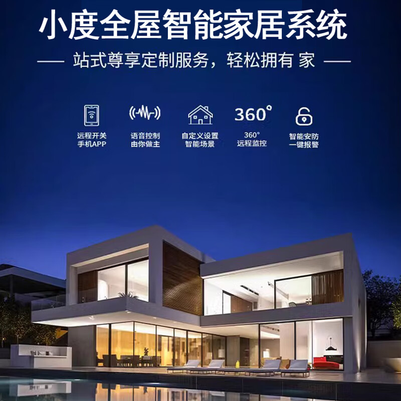 Xiaodu Voice Interactive Whole House Intelligent Network Lighting Design Suite Smart Home Control System Owner Hotel and B&B Solution Design Explanation + 1 to 1 Service