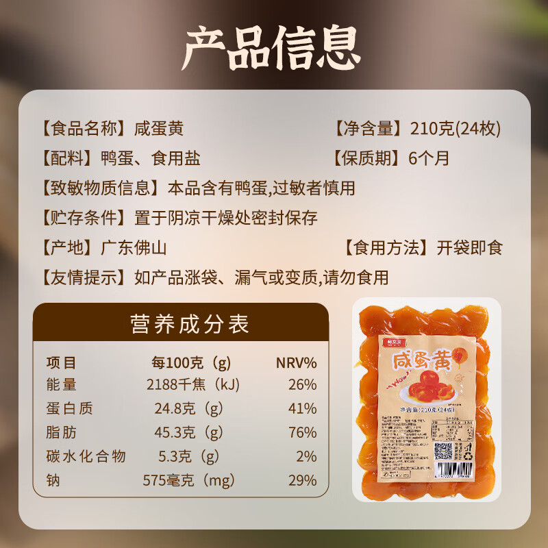 Xianwowo salted egg yolk 24 pieces 210g cooked salted duck egg yolk ready-to-eat red heart duck egg yolk egg yolk crispy chicken wings baking filling
