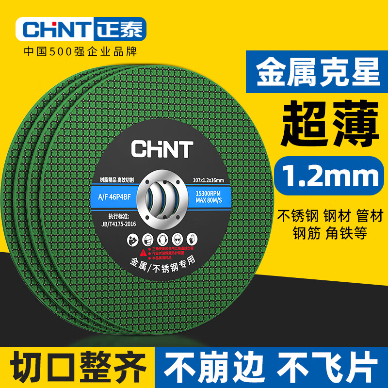 Chint cutting disc angle grinder cutting disc 100 type stainless steel metal grinding wheel disc polishing machine saw blade green blade sharp 25 pieces